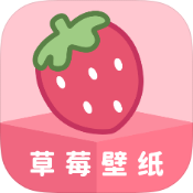 草莓壁纸