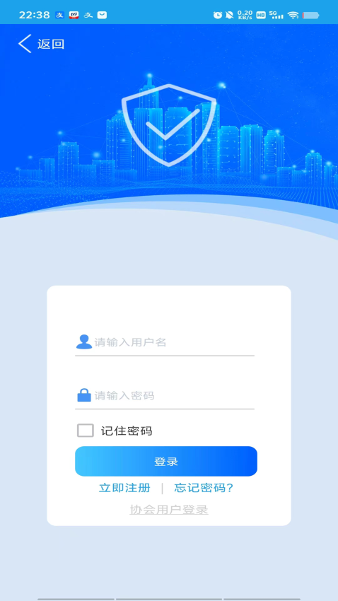 上海智慧保安 v1.1.25 官方版 2