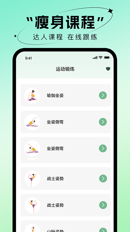 瑜伽免费练 1.1.0 安卓版 1