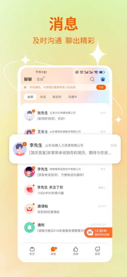 齐鲁人才网 8.1.0 官方版 1