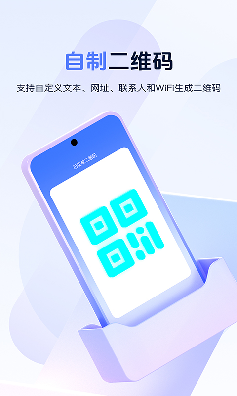 扫二维码 1.1.2 安卓版 2