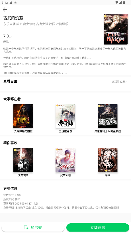 锦文小说 1.0.0 安卓版 1