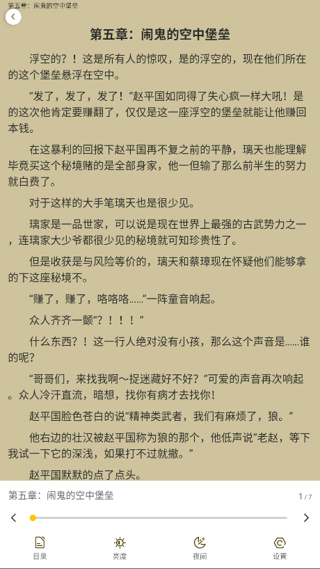 锦文小说 1.0.0 安卓版 3