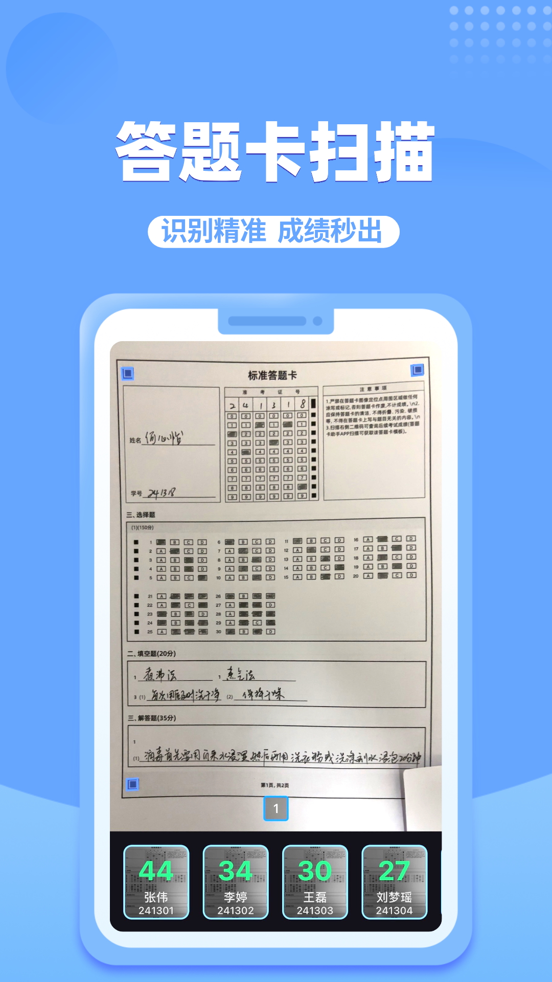 答题卡助手Pro 4.2.8 安卓版 1