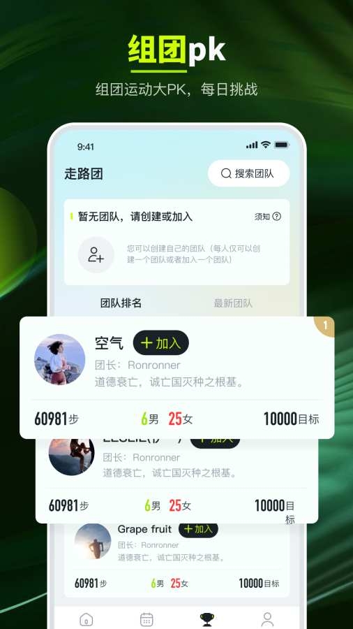 走路计步强者 85 官方版 2
