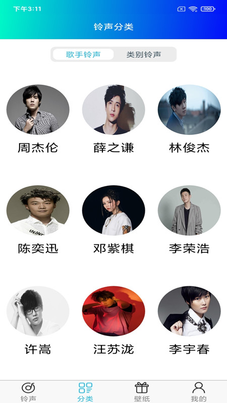 免费手机铃声 7.2.0 安卓版 3