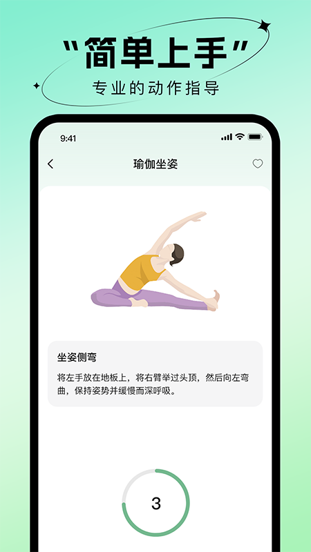 瑜伽免费练 1.1.0 安卓版 4