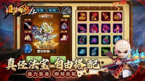 造梦西游4九游版 3.0.1.5 官方版 1