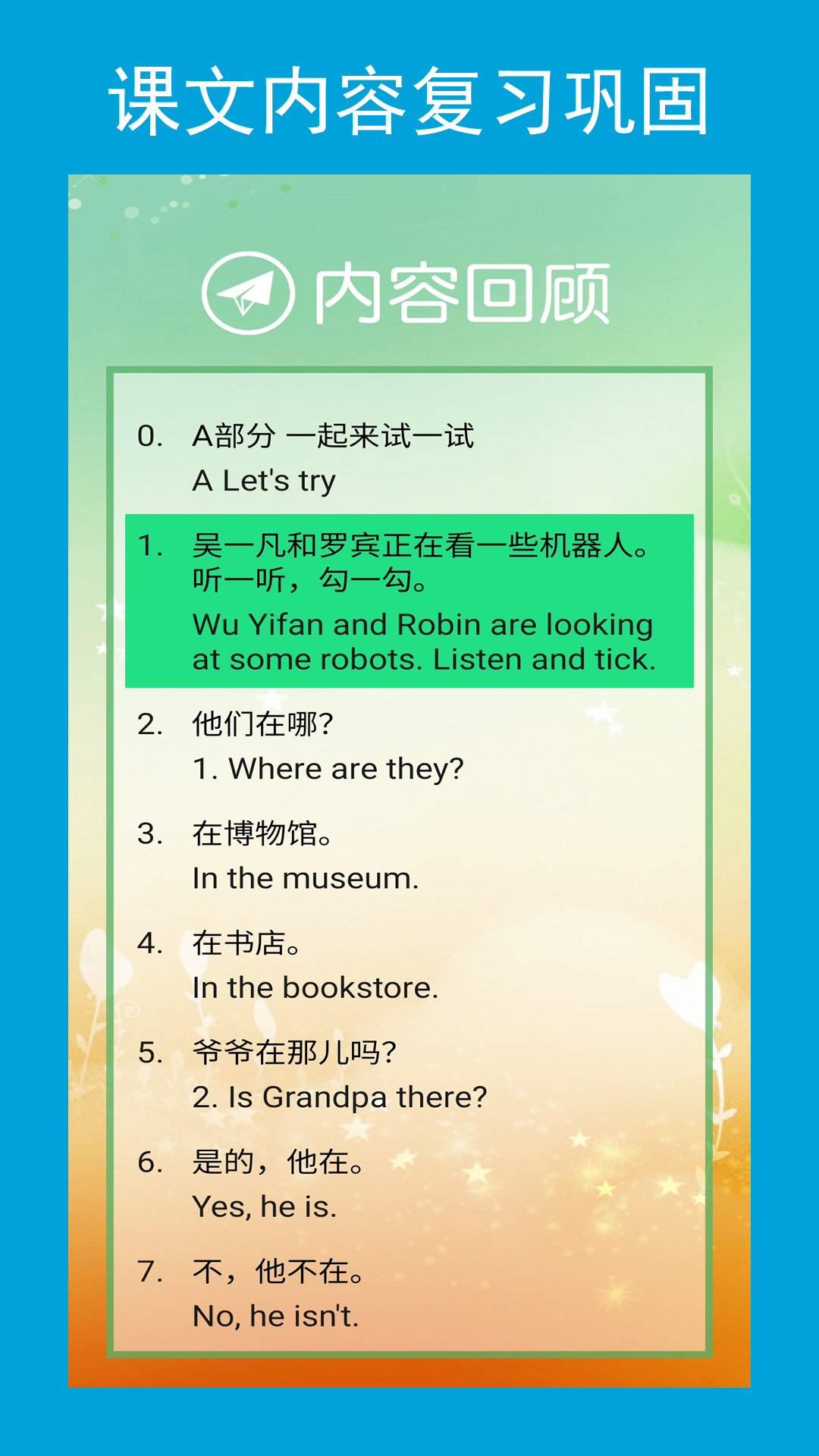 六年点辅 2.7.1 安卓版 4