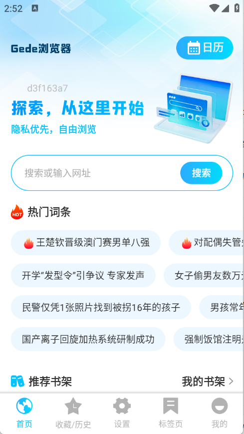 Geed浏览器 1.0.1 官方版 3
