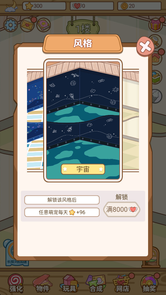 萌宠养成物语 1.0.9 安卓版 3