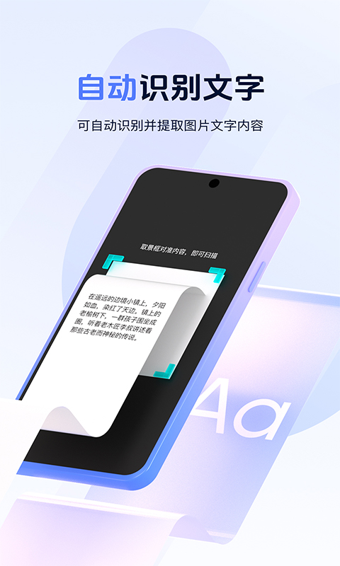 扫二维码 1.1.2 安卓版 1