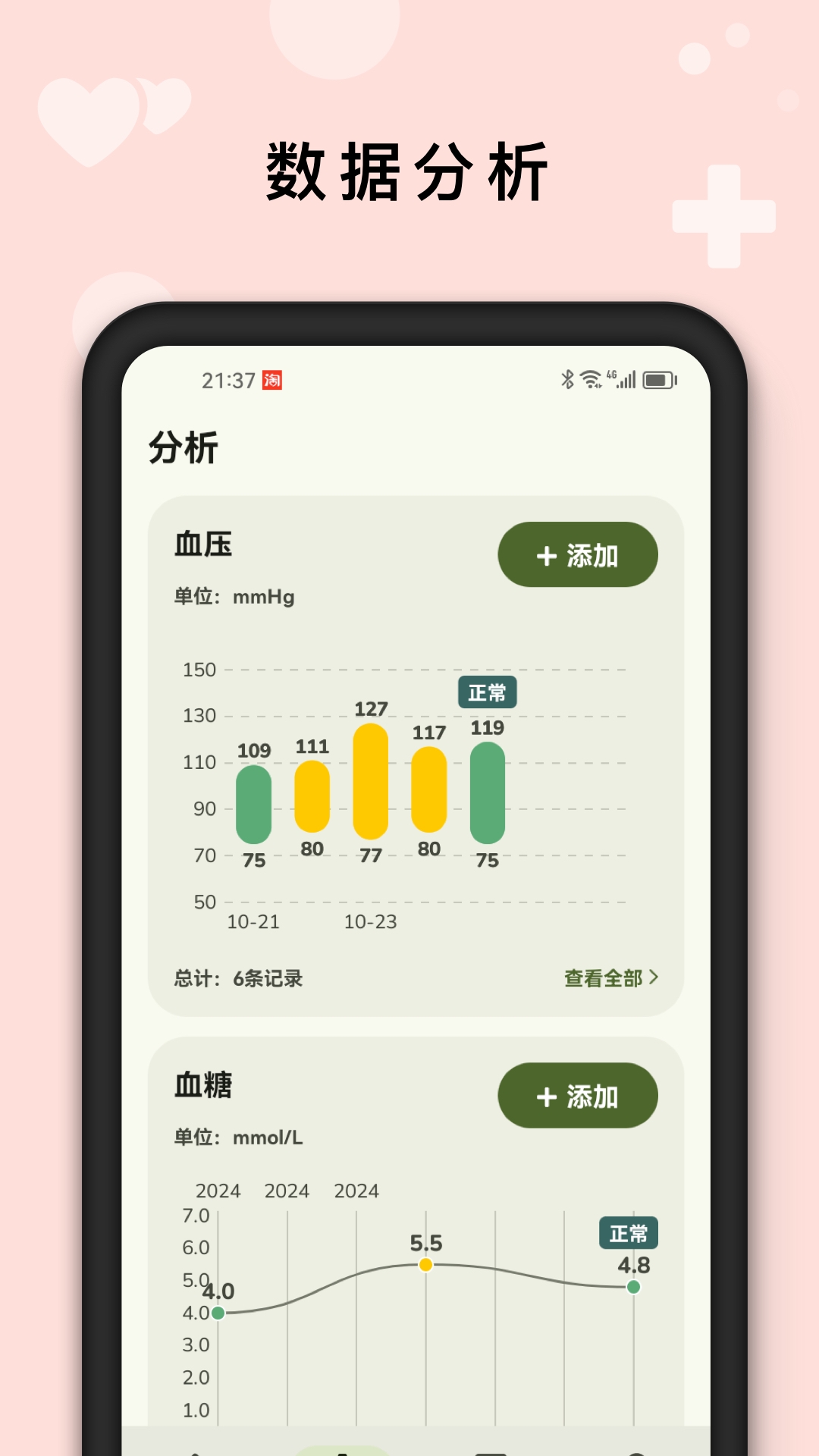 AI健康管家 1.0.4 安卓版 1
