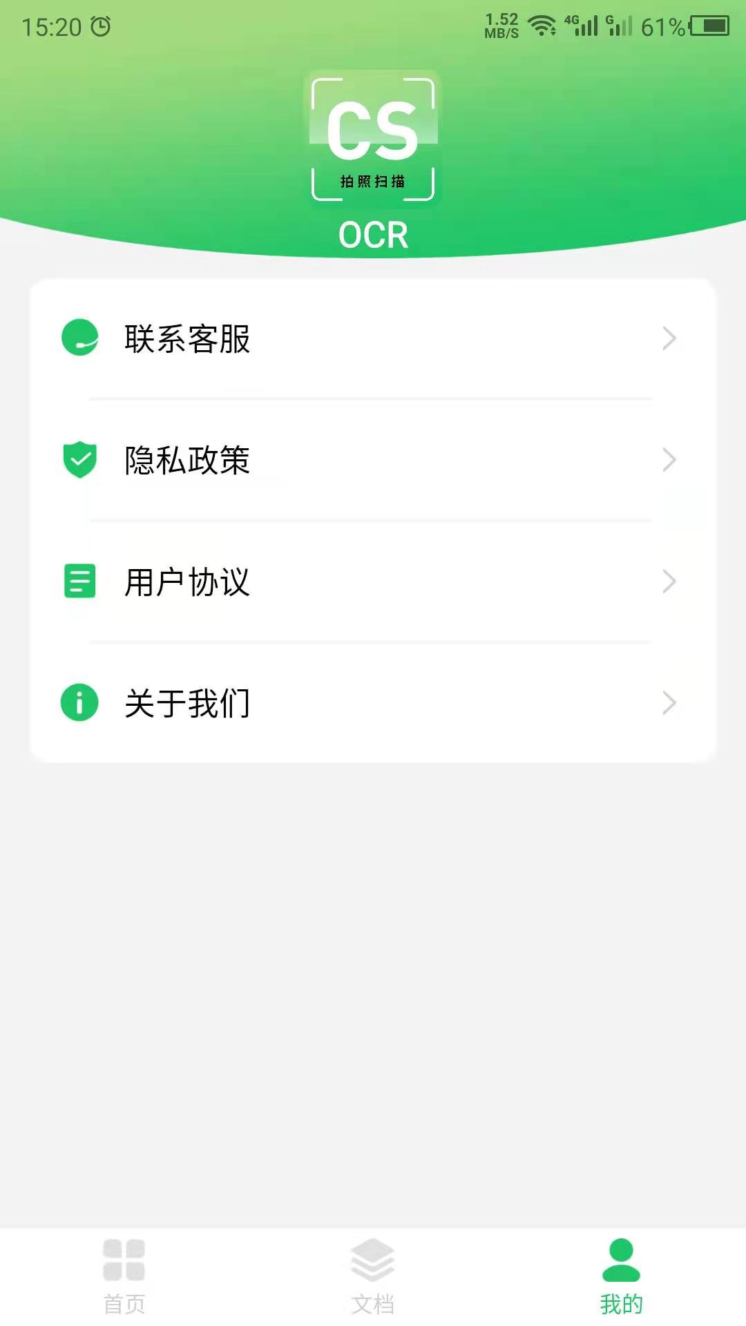 OCR 24.8.7 安卓版 3