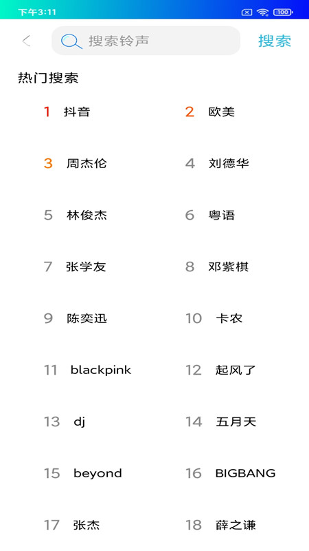 免费手机铃声 7.2.0 安卓版 2