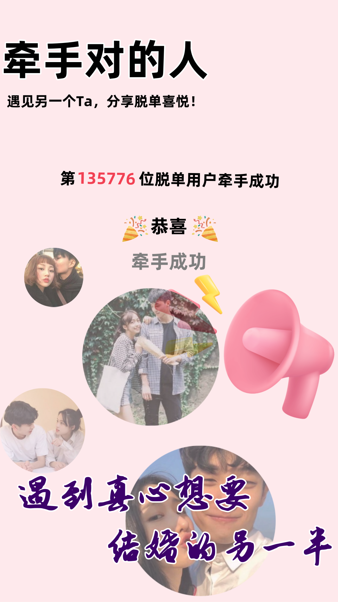 同城相亲征婚 3.0.0 安卓版 3