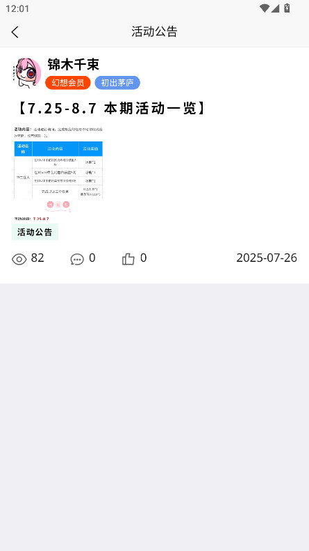 幻想社区 1.4.5 官方版 2