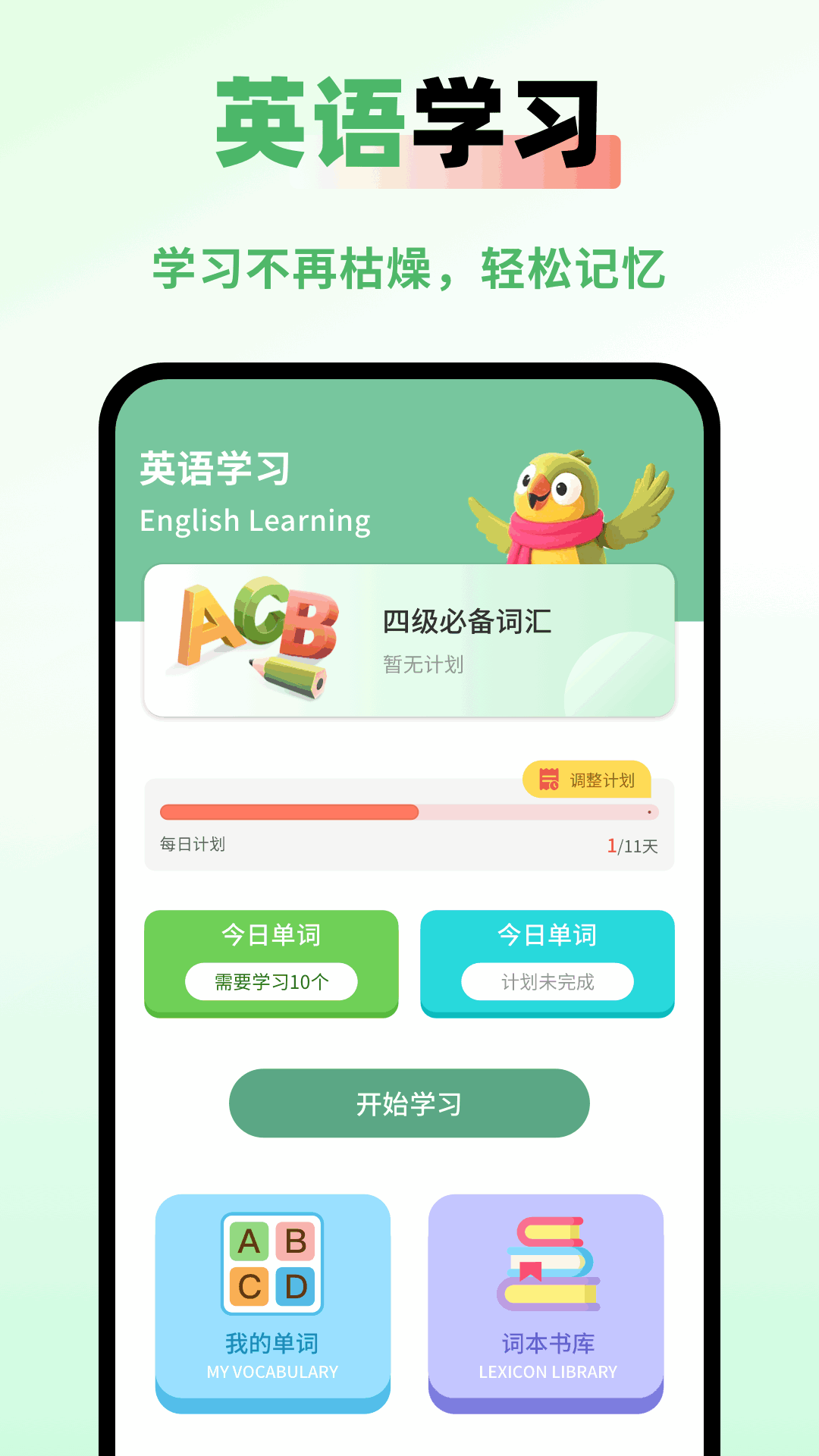 英文配音 1.0.4 安卓版 3