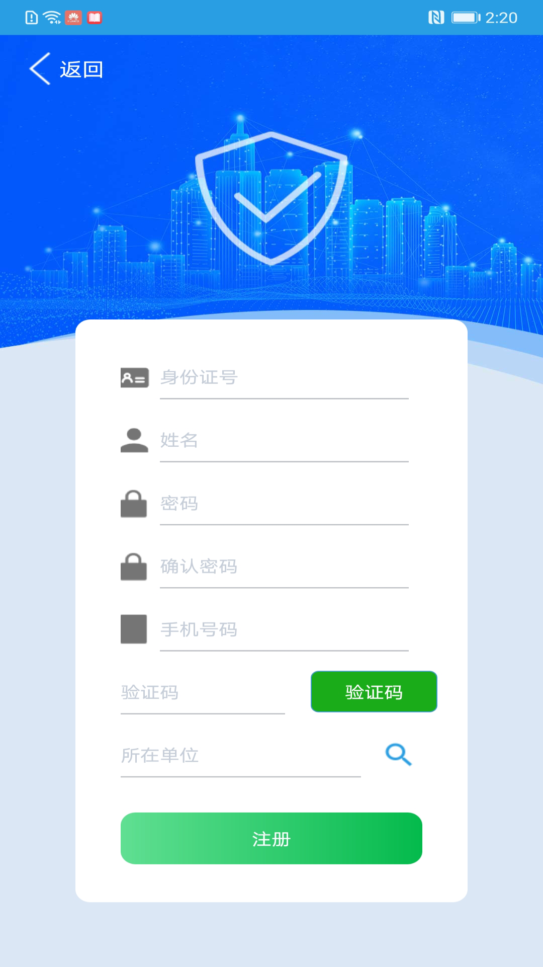 上海智慧保安考勤打卡 v1.1.25 手机版 2
