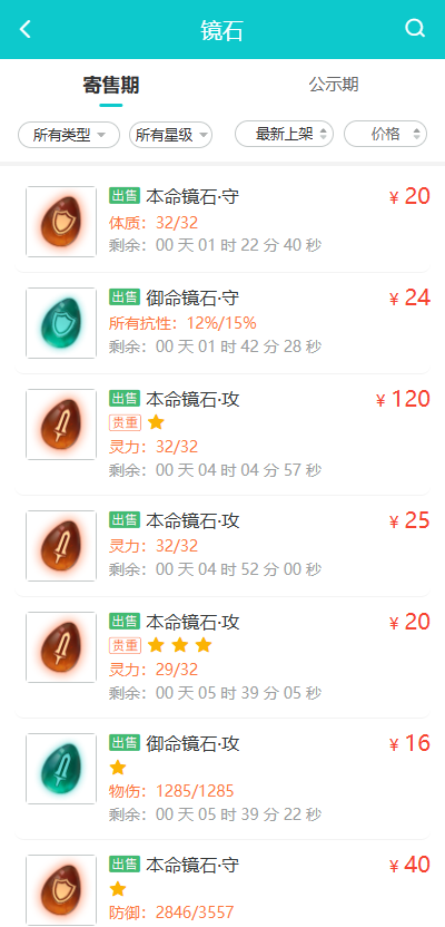 聚宝斋问道手游交易平台 2.0.5 安卓版 3