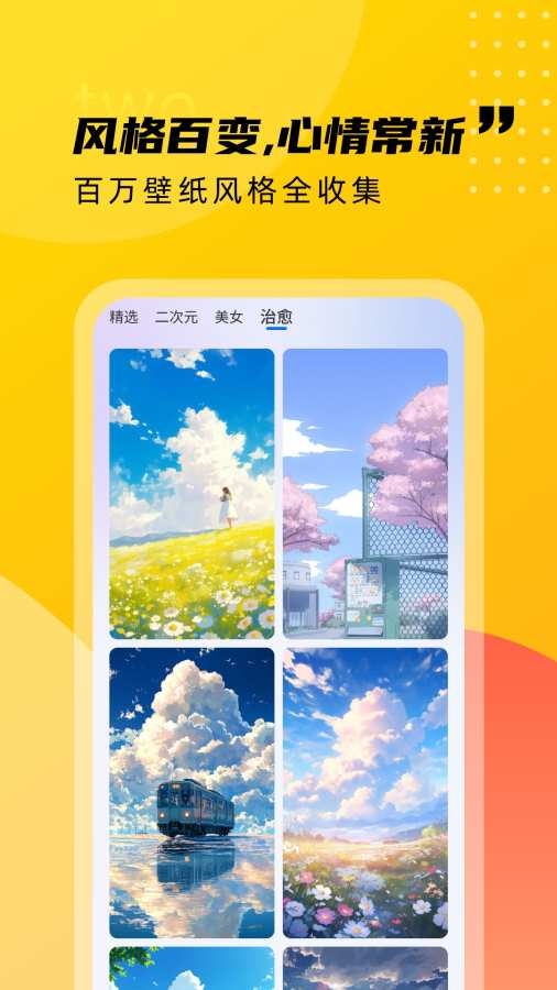 壁纸荟 1.0.0 安卓版 1