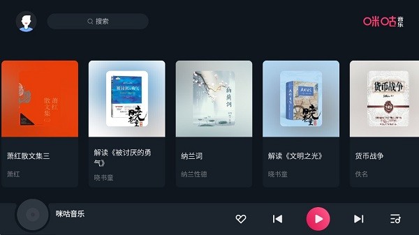 咪咕音乐车机版 v1.0.2 免费版 1