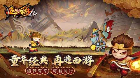造梦西游4九游版 3.0.1.5 官方版 4