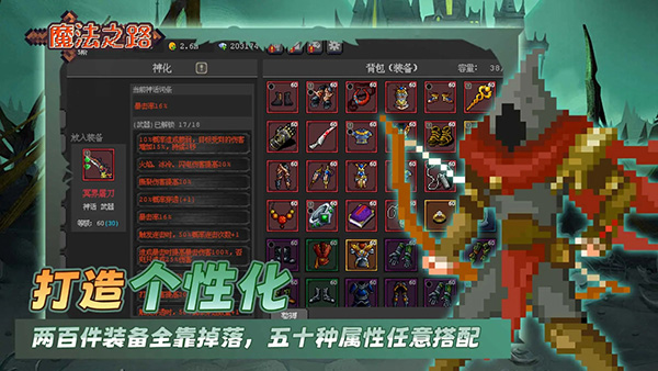 魔法之路 v1.1.7 安卓版 2