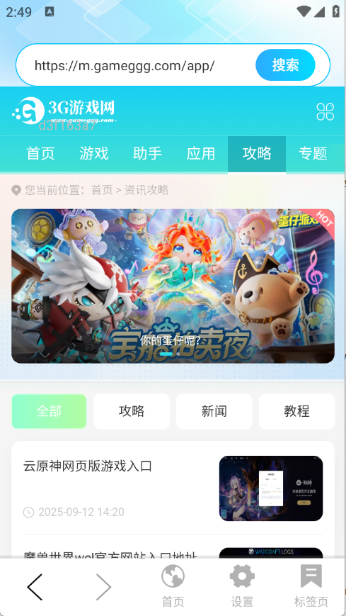 Geed浏览器 1.0.1 官方版 2