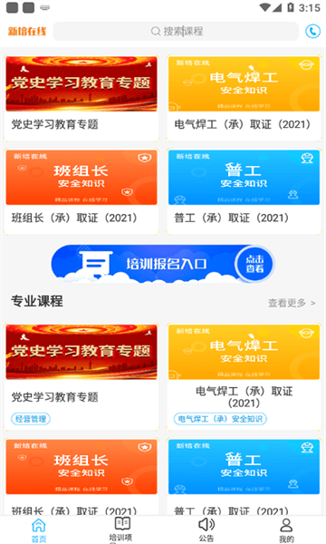 新培在线 2.6.2 官方版 2
