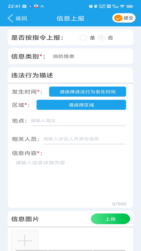 上海智慧保安 v1.1.25 官方版 3