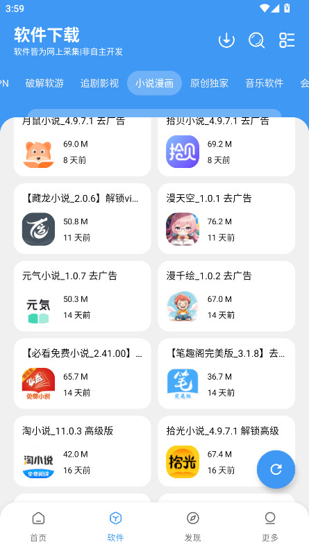 三岁软件库 1.1.7 安卓版 4