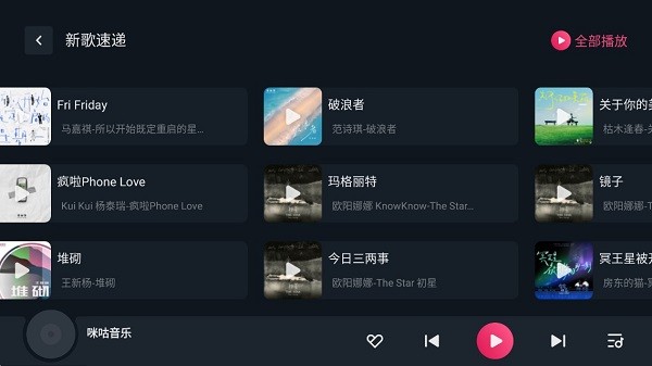 咪咕音乐车机版 v1.0.2 免费版 2
