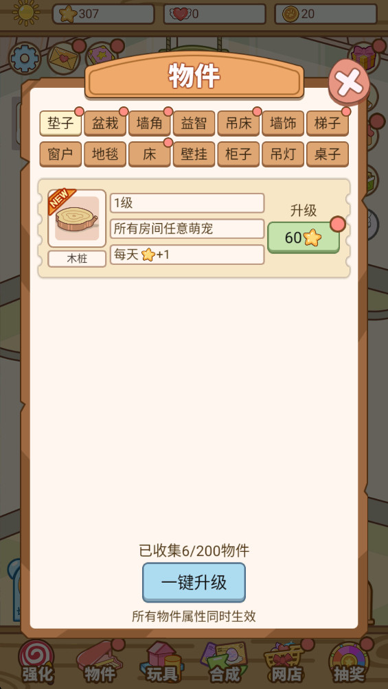 萌宠养成物语 1.0.9 安卓版 0