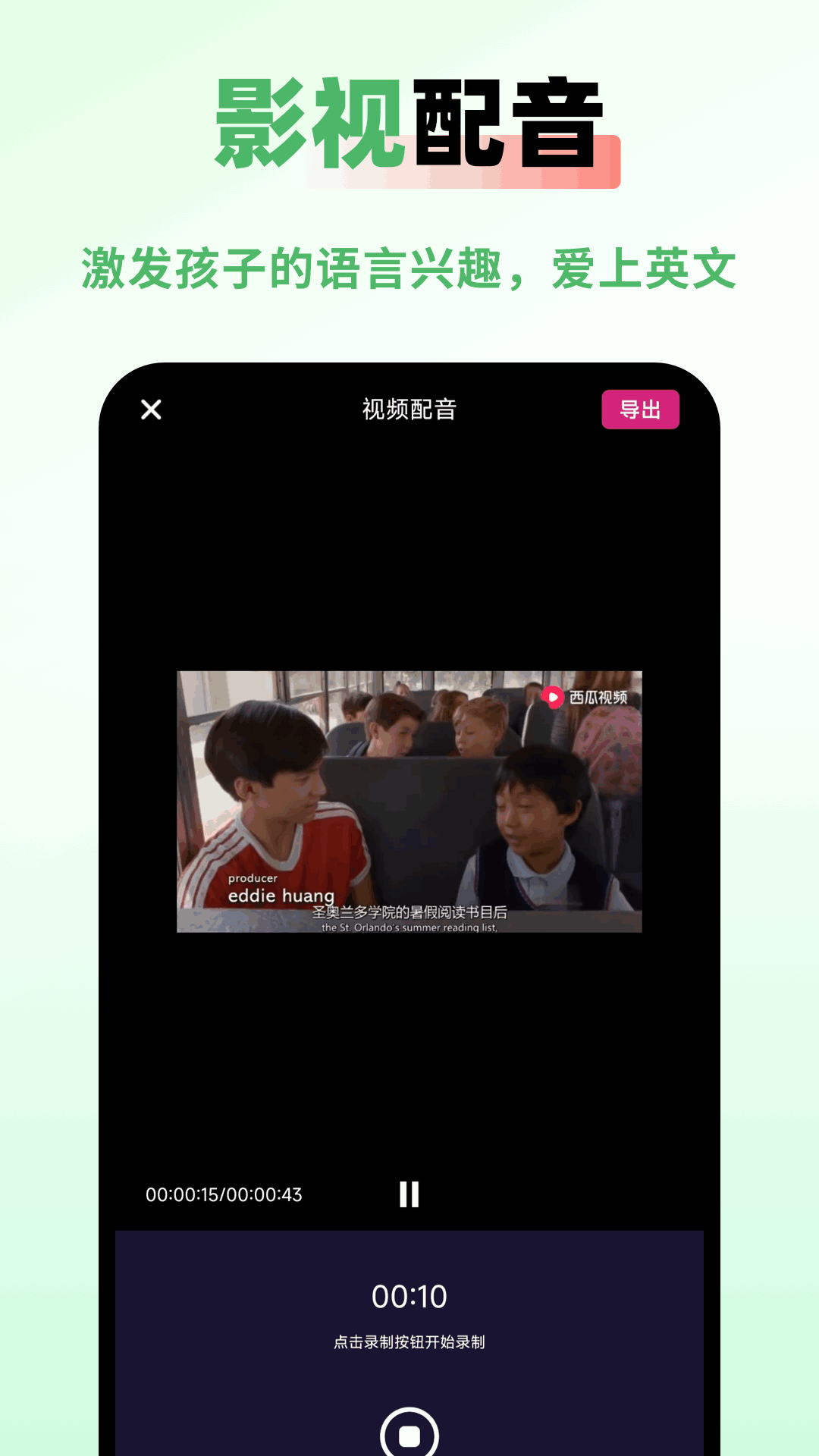 英文配音 1.0.4 安卓版 2