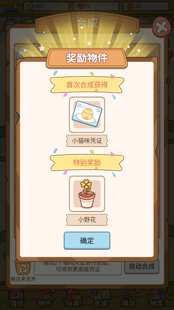 萌宠养成物语 1.0.9 安卓版 2
