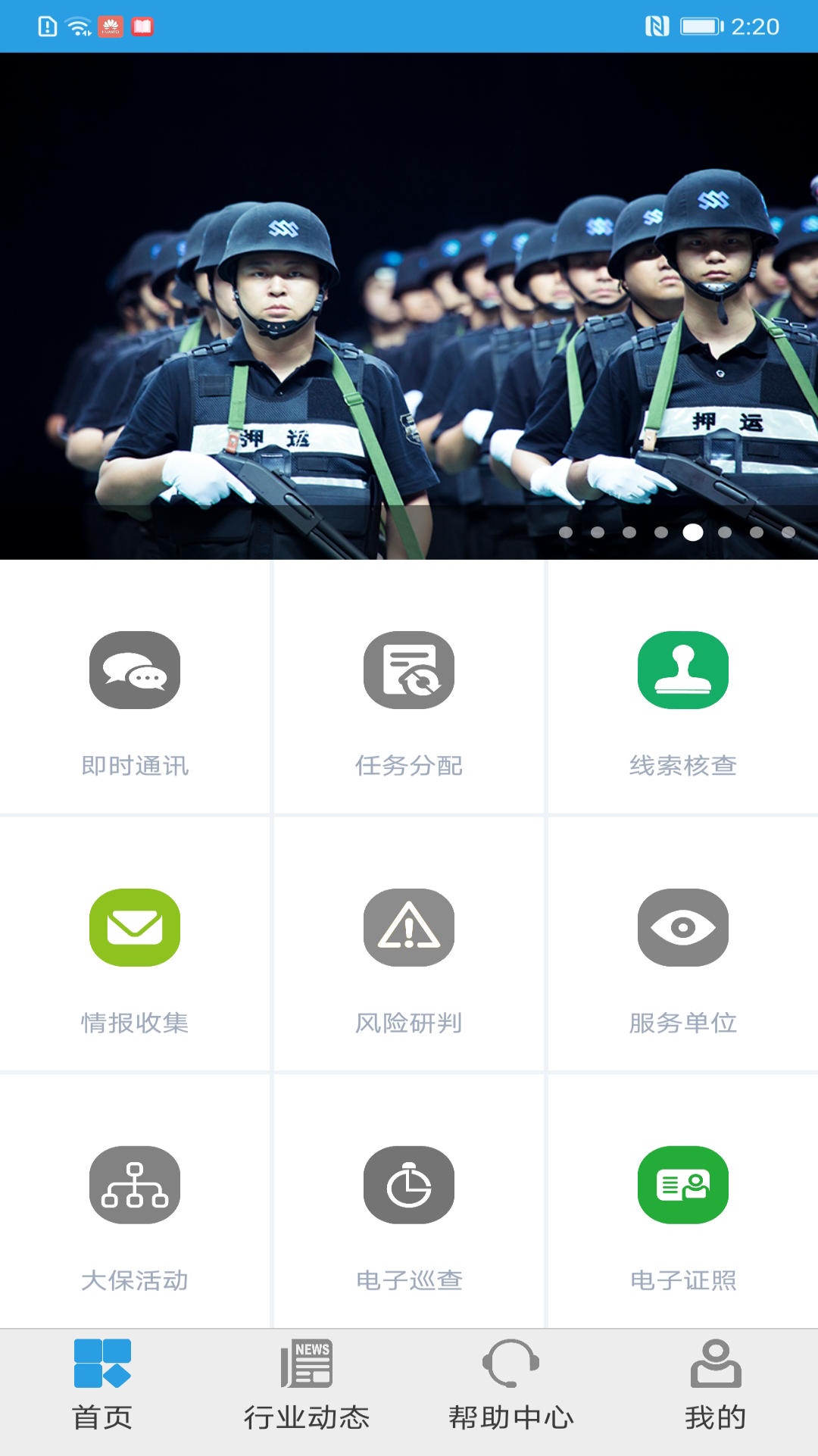 上海智慧保安考勤打卡 v1.1.25 手机版 3