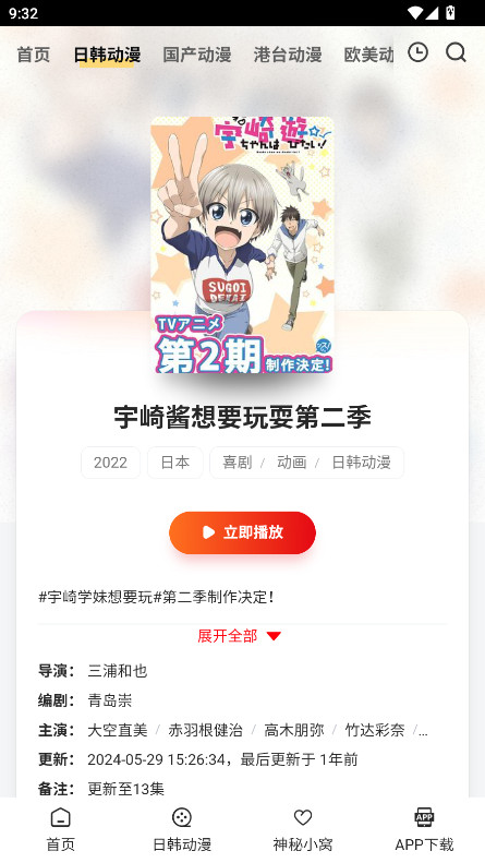 叽哔动漫 9.9.9 安卓版 3
