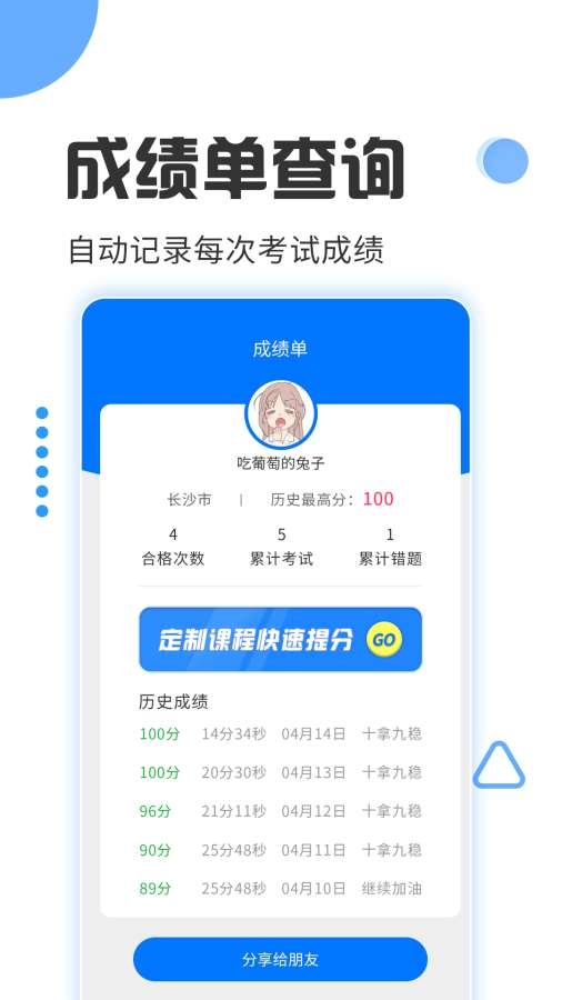 驾照考试通 3.1.4 官方版 3