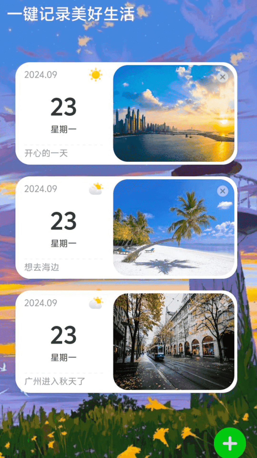 即时一键连 2.0.2 安卓版 2