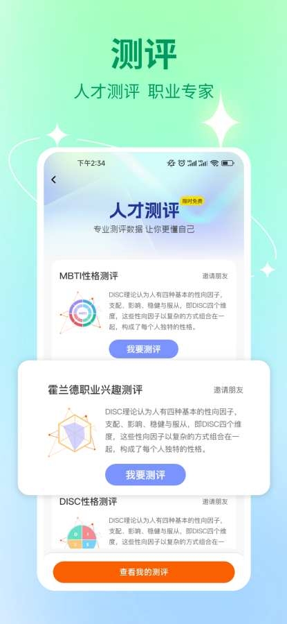 齐鲁人才网 8.1.0 官方版 0