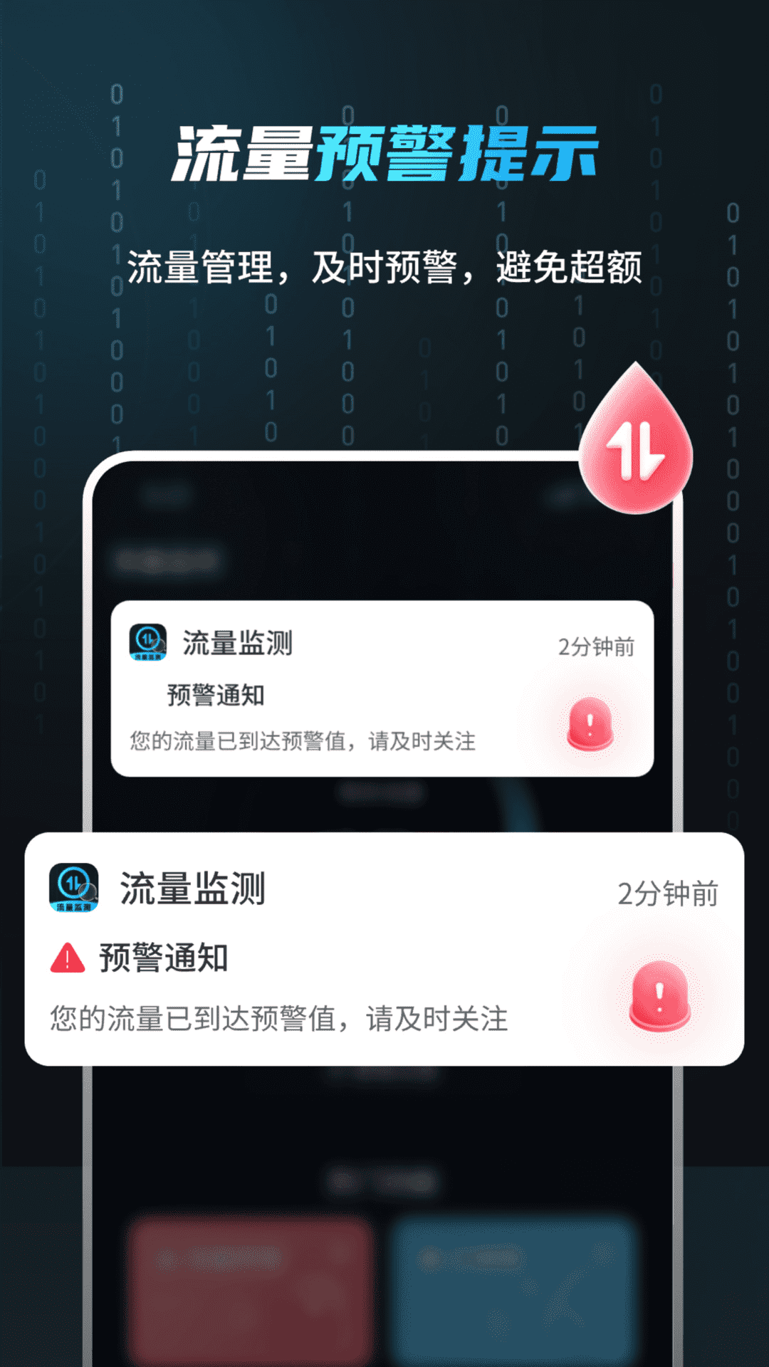 流量监测管家 2.1.1 安卓版 2