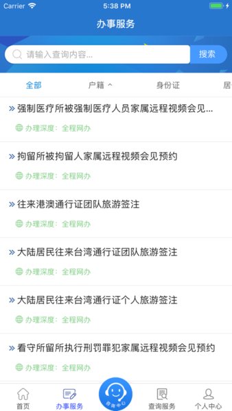 湖南公安服务平台 v2.2.2 手机版 2