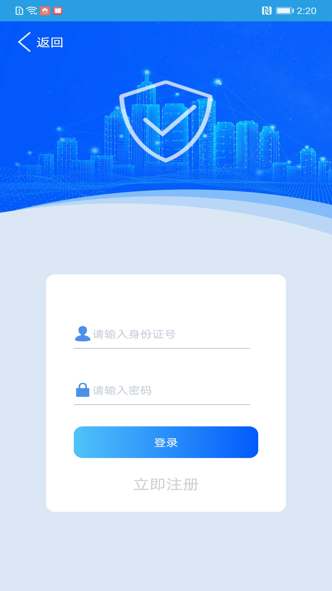 上海智慧保安考勤打卡 v1.1.25 手机版 1