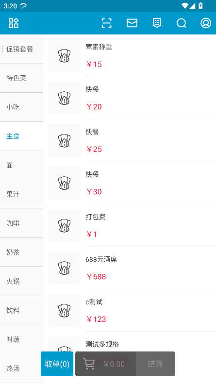 银豹移动收银系统 2.5.0.15 官方版 1