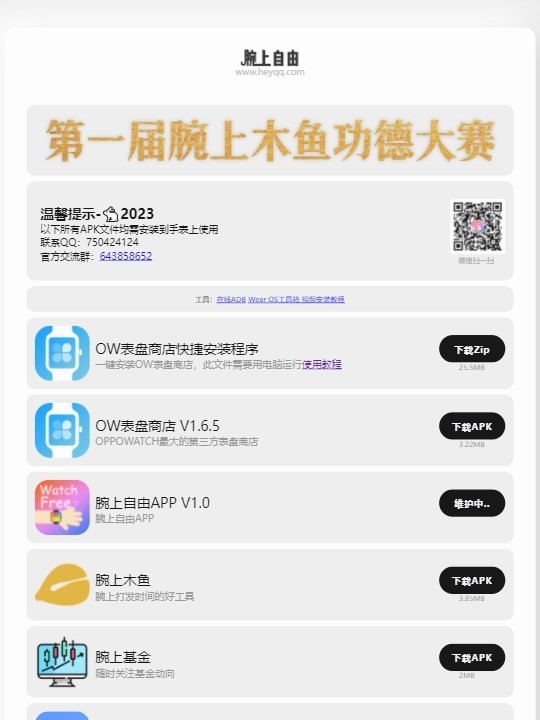 ow表盘商店 v1.6.5 官方版 1