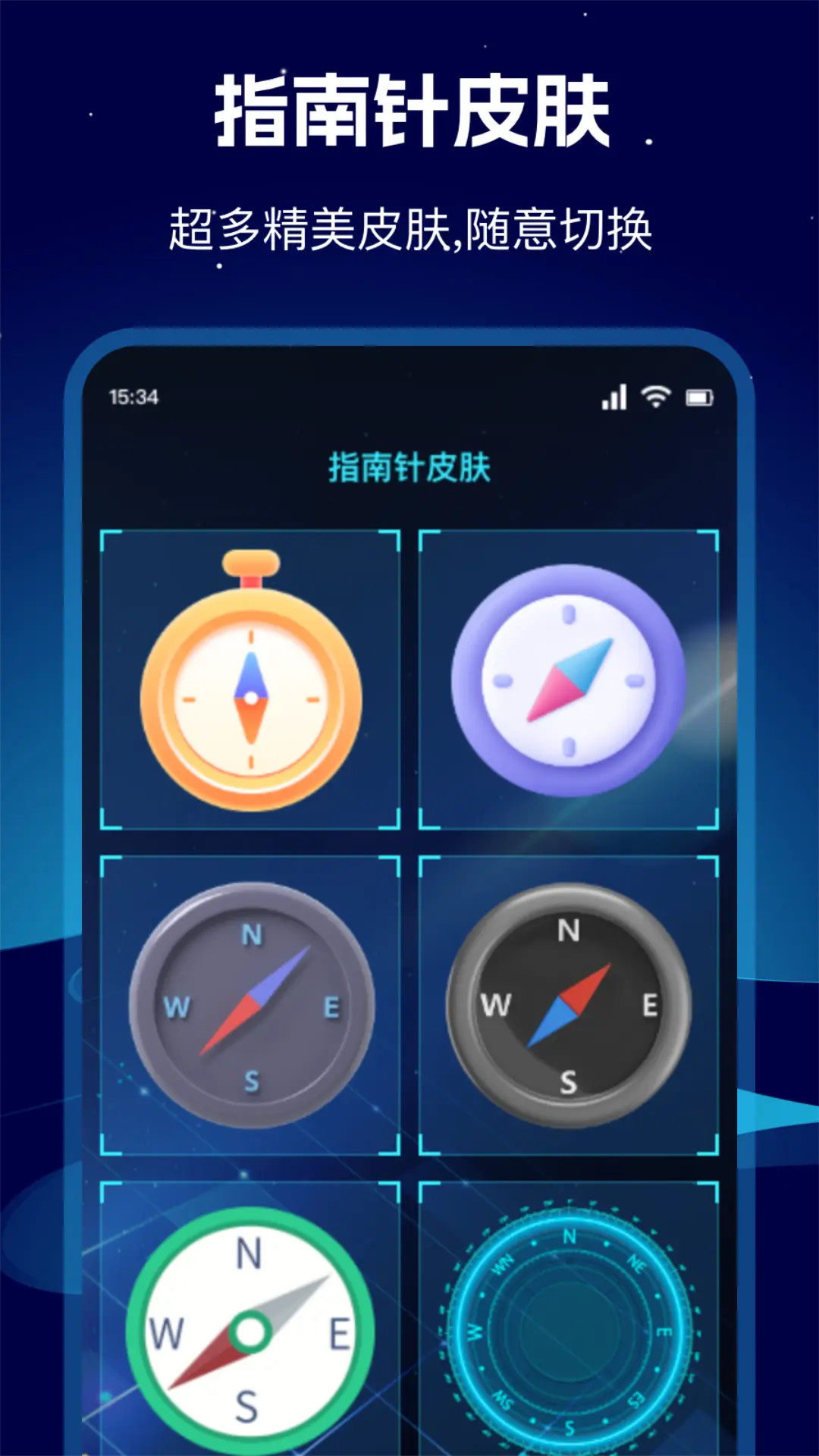 高级指南针 1.3 安卓版 1