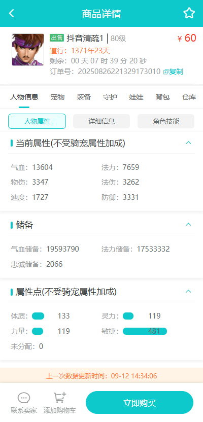 聚宝斋问道手游交易平台 2.0.5 安卓版 2