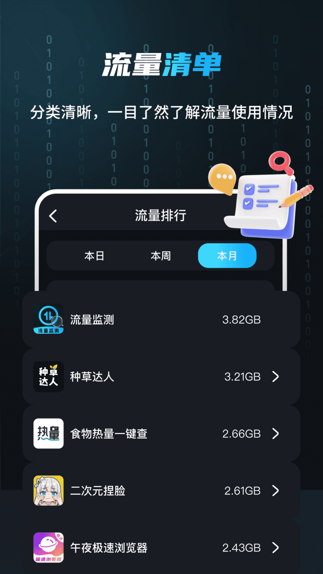 流量监测管家 2.1.1 安卓版 3
