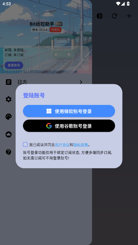 Bit远控助手 3.0.5 安卓版 1